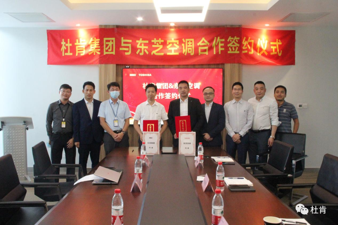 米乐YY易游集团与东芝空调相助签约仪式