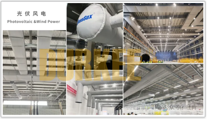 米乐YY易游柔性风管应用在光伏风电行业